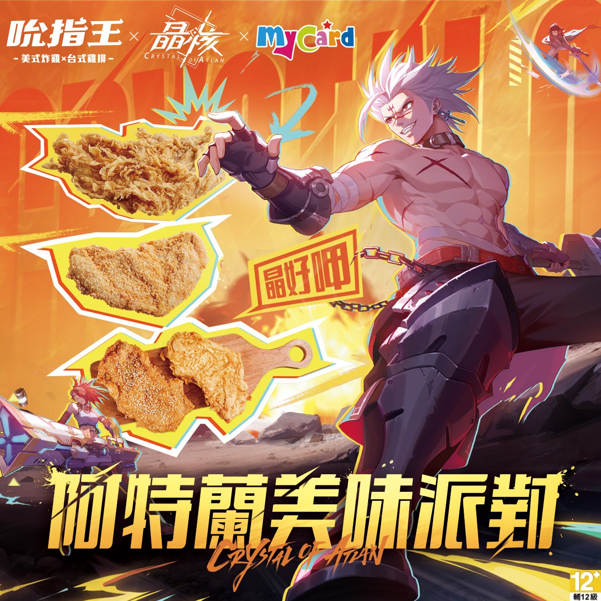 🎮遊戲開戰，美食助陣🍗虛寶卡贈送~